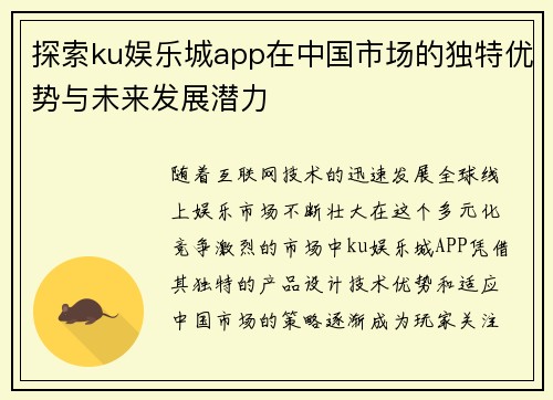 探索ku娱乐城app在中国市场的独特优势与未来发展潜力