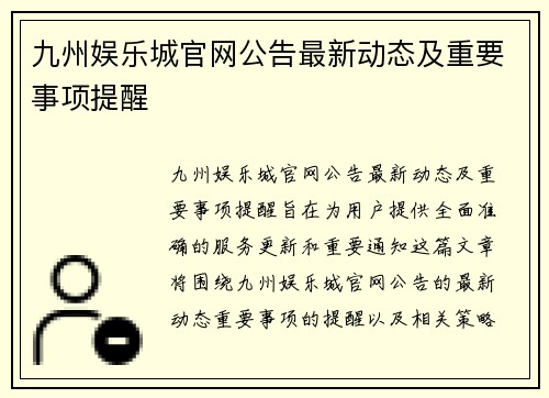 九州娱乐城官网公告最新动态及重要事项提醒