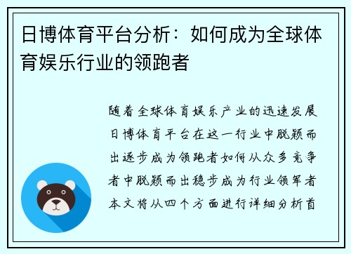 日博体育平台分析：如何成为全球体育娱乐行业的领跑者