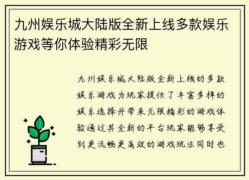 九州娱乐城大陆版全新上线多款娱乐游戏等你体验精彩无限