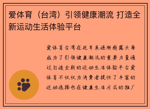 爱体育（台湾）引领健康潮流 打造全新运动生活体验平台