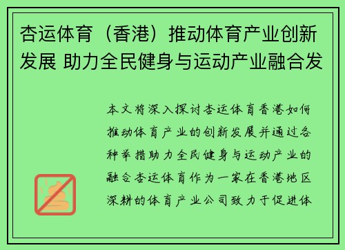 杏运体育（香港）推动体育产业创新发展 助力全民健身与运动产业融合发展