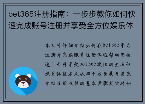 bet365注册指南：一步步教你如何快速完成账号注册并享受全方位娱乐体验