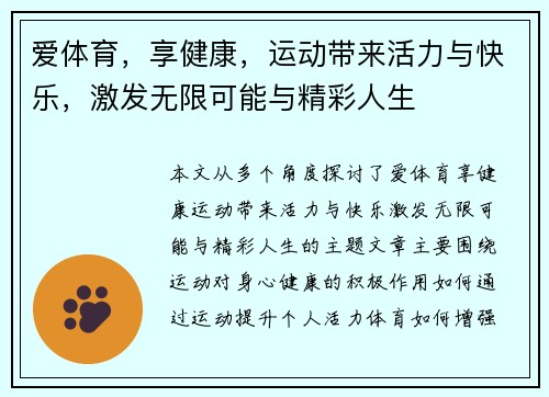 爱体育，享健康，运动带来活力与快乐，激发无限可能与精彩人生