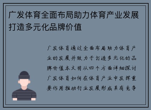 广发体育全面布局助力体育产业发展打造多元化品牌价值